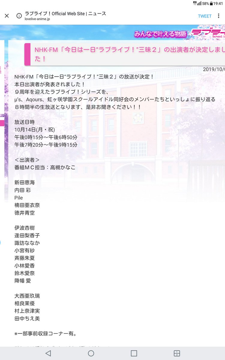 ラブライブ シリーズ公式 放送情報 10 14 月 祝 放送nhk Fm 今日は一日 ラブライブ 三昧２ の出演者が発表されました 是非チェックしてくださいね 詳細 T Co J3pcsam7ak 番組公式ページ T Co Xik0bmh754 ラブライブ三昧