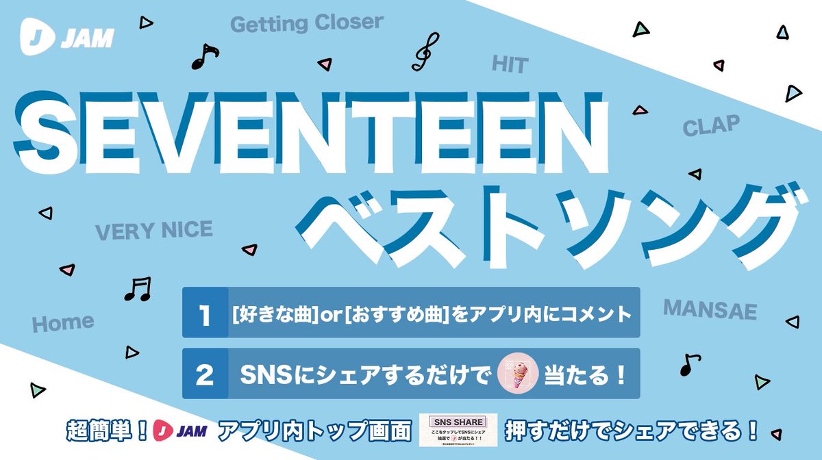 jamlivetvjp's tweet photo. ／
SEVENTEENのベストソングは？
＼

3rdアルバム「An Ode」を
発売し大人気中のセブチ！😍

好きな曲をコメントに書いて
シェアするだけで
ギフト券が当たる！🎁✨

今すぐ参加👇
https://t.co/zhTUOmyyFK

#Happy_Jeonghan_Day
#ANGELJEONGHANDAY
#SEVENTEEN #セブチ #세븐틴 #carat 
#kpop #jam https://t.co/wCioJTFGAV