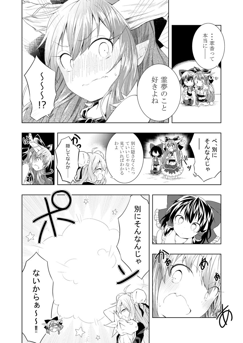 秋季例大祭の新刊サンプルです 思わず嘘をついてしまった萃香ちゃんが自分の 本当 青香 せいかの漫画 秋季例大祭の新刊サンプルです 思わず嘘をついてしまった萃香ちゃんが自分の 本当 青香 せいかの漫画