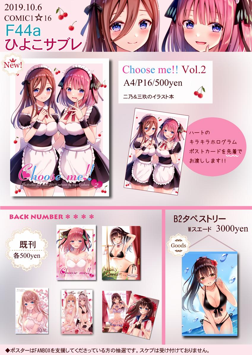 中野三玖 ,中野二乃 「【10/6 COMIC1☆16お品書き】
新刊は五等分の花嫁の二乃&三玖イラスト」|桜ひより🌸 4月ラノベ発売/コミ1【H26b】のイラスト