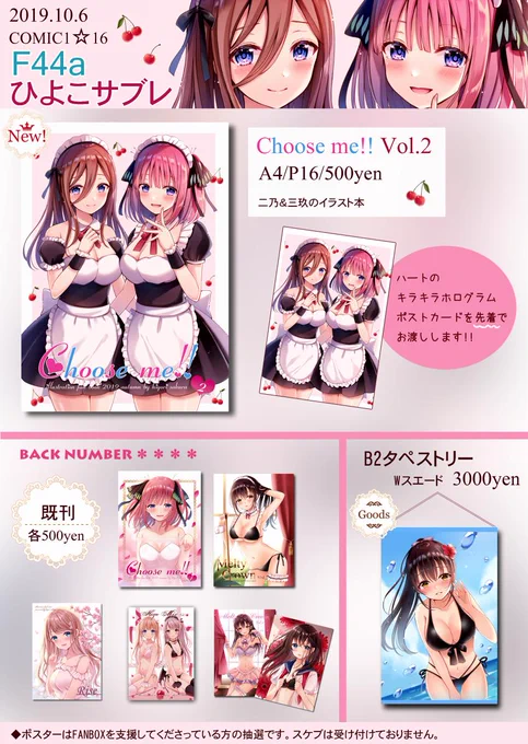 【10/6 COMIC1☆16お品書き】
新刊は五等分の花嫁の二乃&三玖イラスト本です。
スペースは【F44a】です!お待ちしております♪ #コミ1 