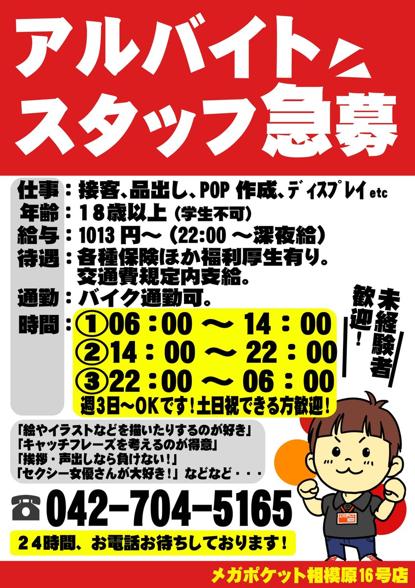 メガポケット アルバイト募集中 10月に入りいよいよメガも時給1000 超えにい アダルトショップで働きたい人ウェルカム メガポケット バイト 求人 フリーター大歓迎 町田 相模原 古淵 淵野辺 矢部
