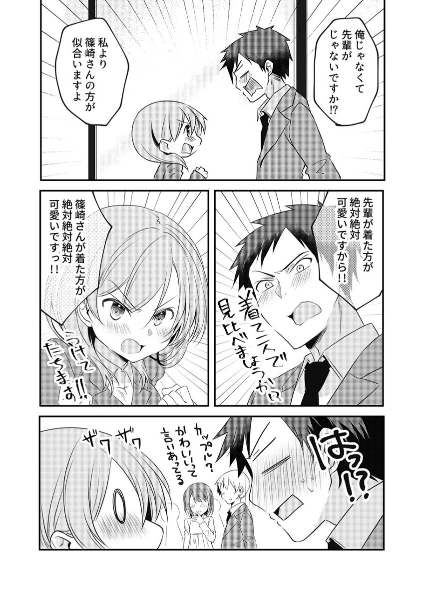 小さくてかわいい会社の先輩にドギマギさせられる後輩くん ツイッターで話題の漫画まとめ