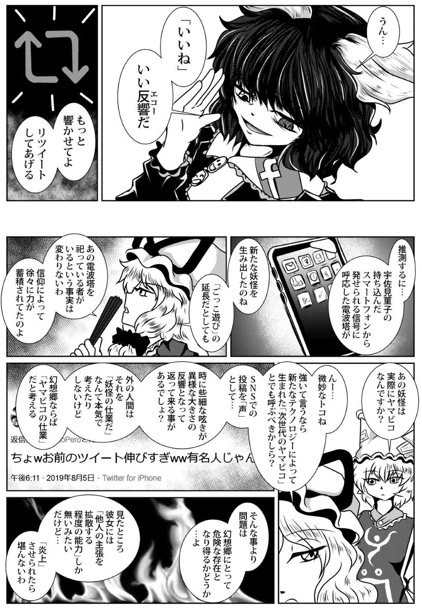 秋例大祭6新刊『エコーチェンバー』サンプル（2/3） 