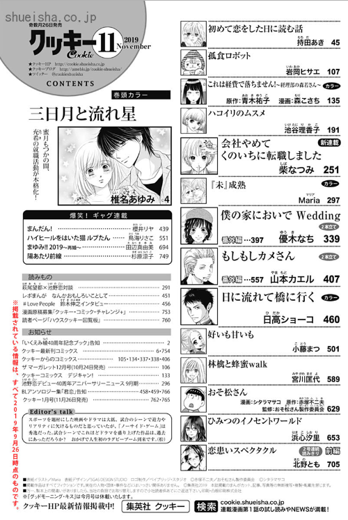 クッキー編集部公式 9月号発売中 クッキー11月号発売 表紙 Maria 未 成熟 ブドウ食べてるだけでこんなに色っぽいとはどういうことです 巻頭カラー 椎名あゆみ 三日月と流れ星 待望の連載再開 浅井