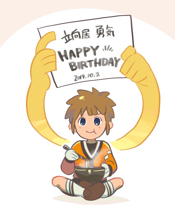 Twoucan 立向居勇気誕生祭19 の注目ツイート イラスト マンガ コスプレ モデル