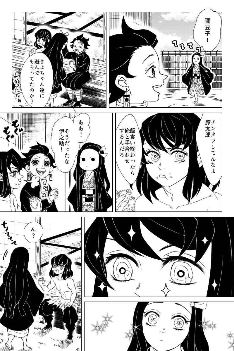 伊之助 禰豆子と伊之助の話 キャロビーの漫画