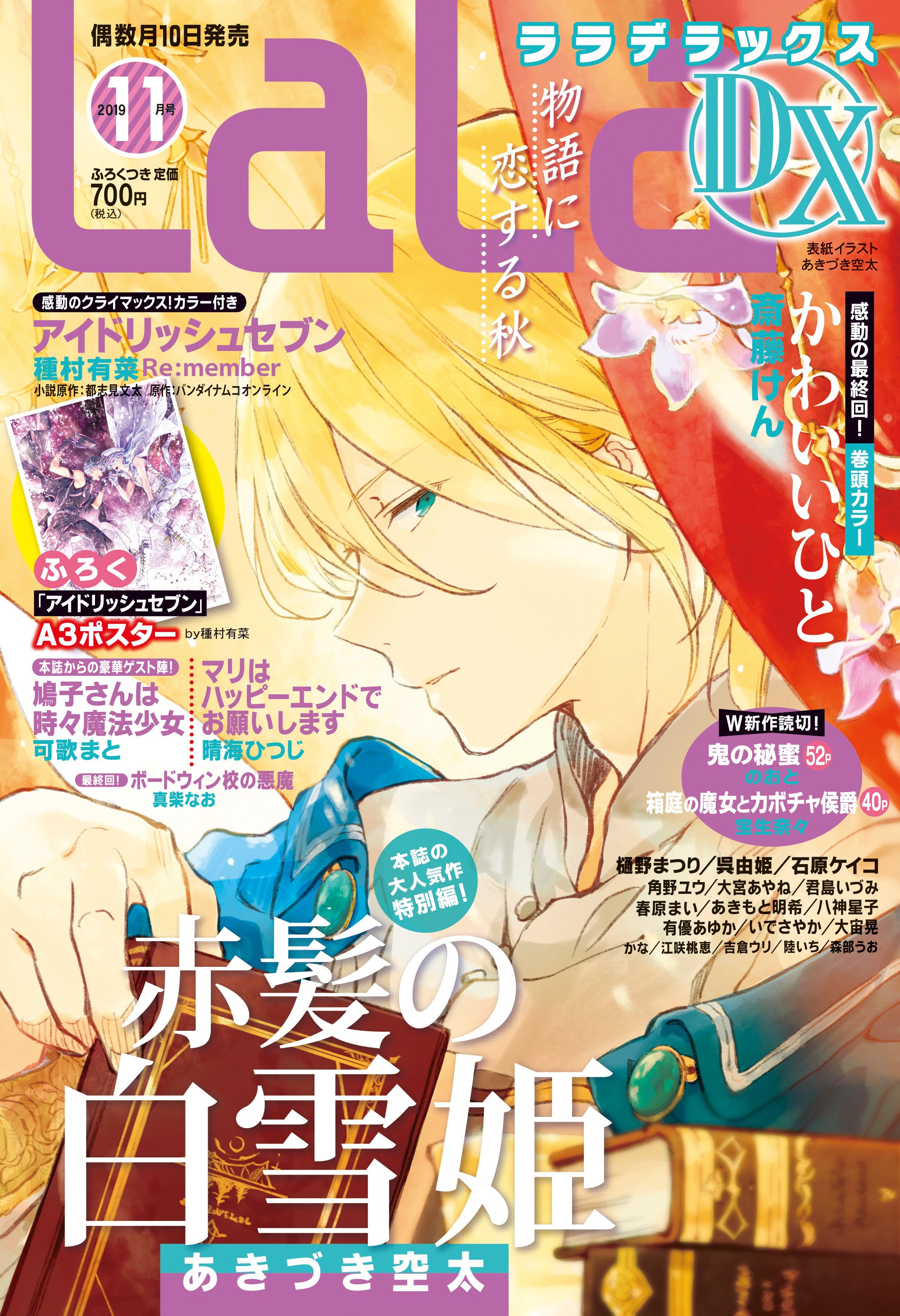 Yahoo!オークション - J08-034 月刊LaLa2016年4月号 白泉社 付録