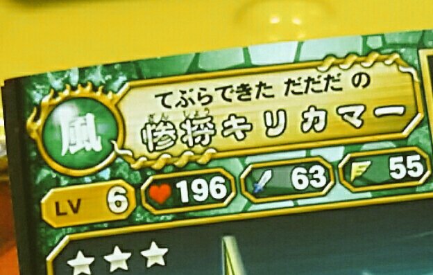 今日のオレカ 