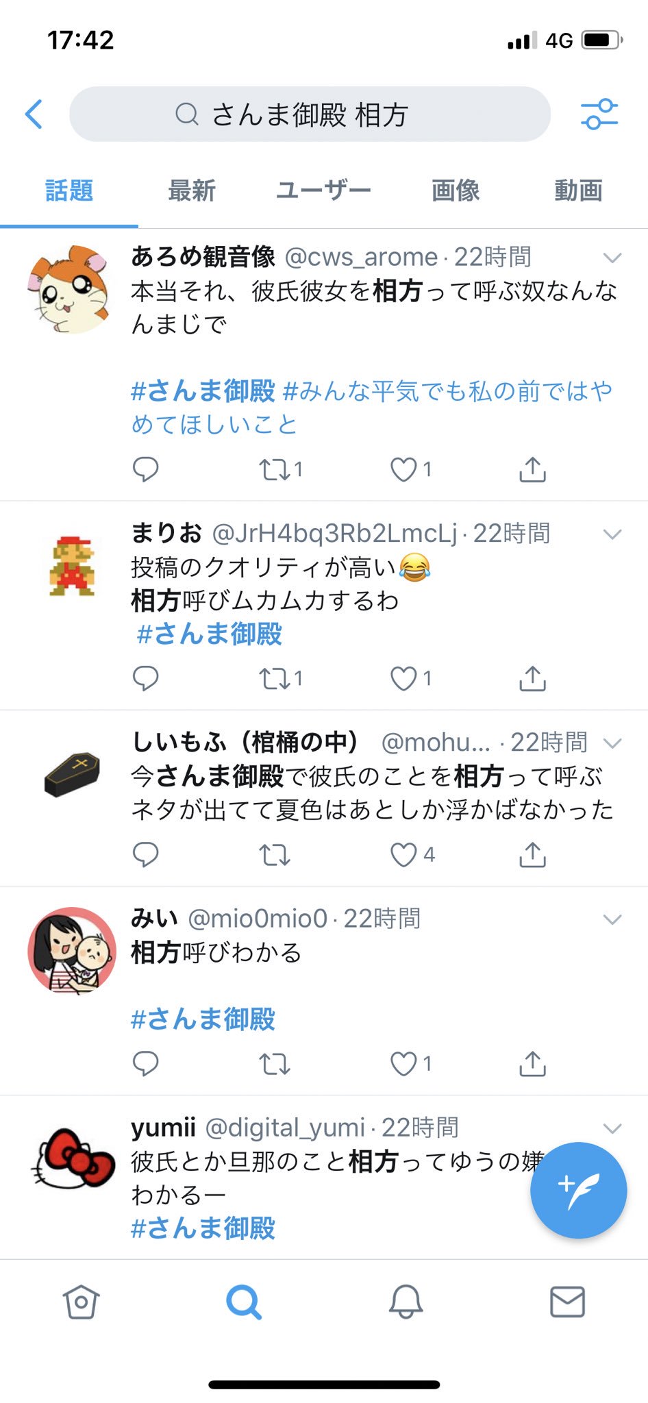 み 昨日さんま御殿みてて 彼氏彼女の事を 相方 って呼ぶのやめてほしいみたいなやつあったんだけど そんなに不快なの ヽ ノ わたし相方って呼ぶんだけど えっじゃあなんて呼べばいいの 彼氏って言うの 恥ずかしくね 笑 T Co