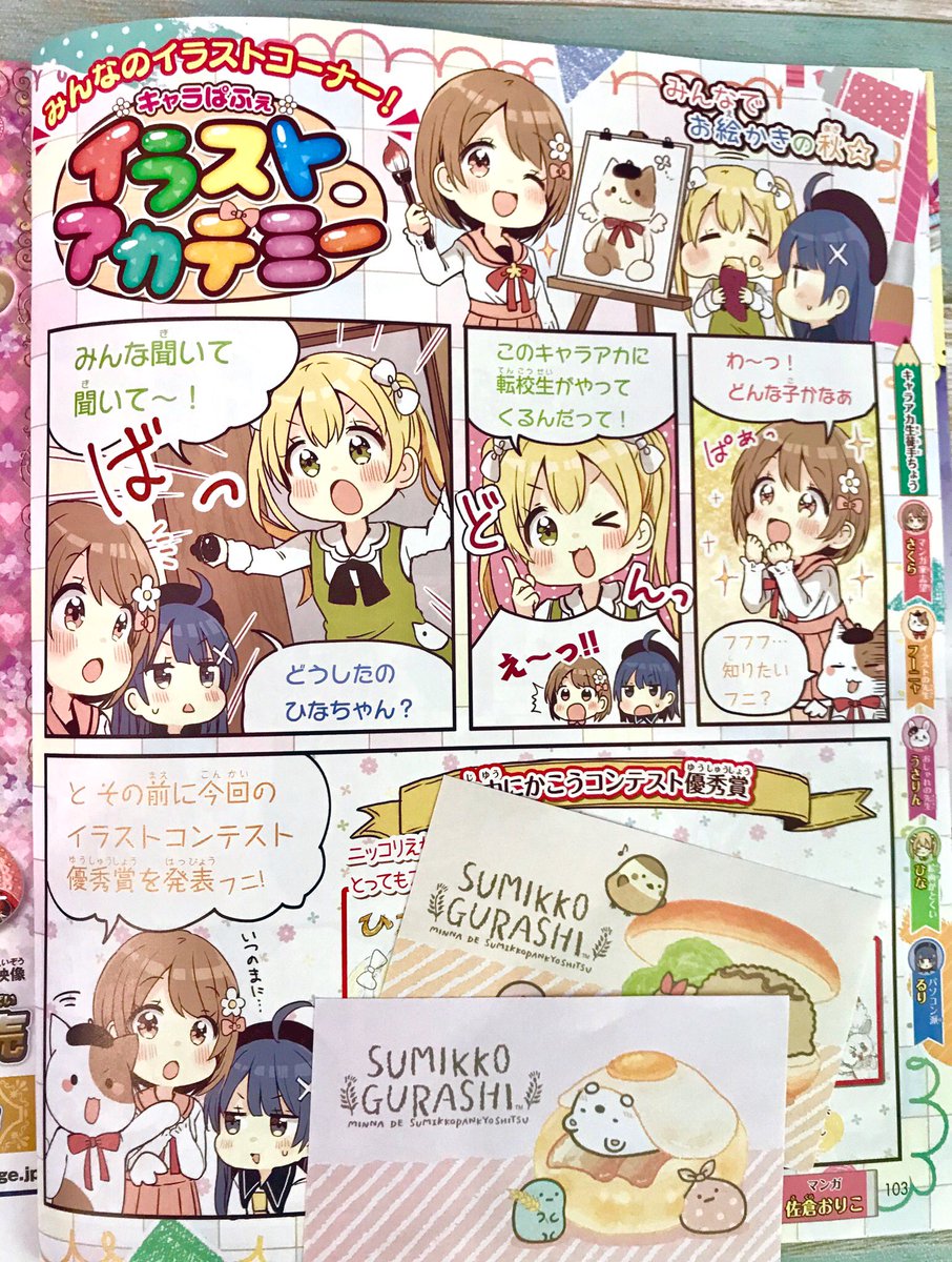 10/1発売 KADOKAWAさま『キャラぱふぇ vol.75』にて今号もおたよりコーナー担当してます!小さなお子様がいらっしゃる方どうぞよろしくお願いします!付録の黒板ボードセットも可愛いです? 