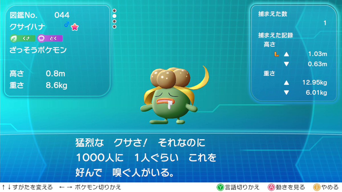 色違いナゾノクサ オス メスで見た目が違うラフレシア クサイハナは性別厳選 みんなのポケgo みんポケ