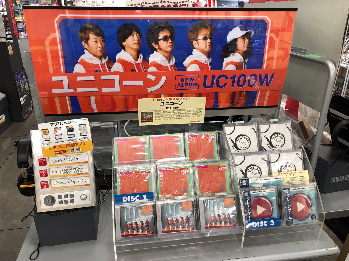 TOWER_Fukuoka's tweet photo. 本日、#UNICORN のベーシスト堀内一史ことEBIさんの誕生日です！！！ 

そして、今年2作目のアルバム「#UC100W 」発売日です！！ 

初回盤には前作「 #UC100V 」のRec.ドキュメントDVD付。 
100年目の働く男たちの働きっぷりをぜひ！！！

#EBI54 https://t.co/XlTzu36vzJ