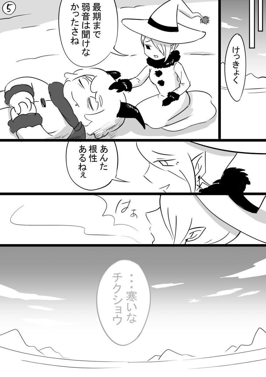 極寒の地でふたりぼっち(2/2) 