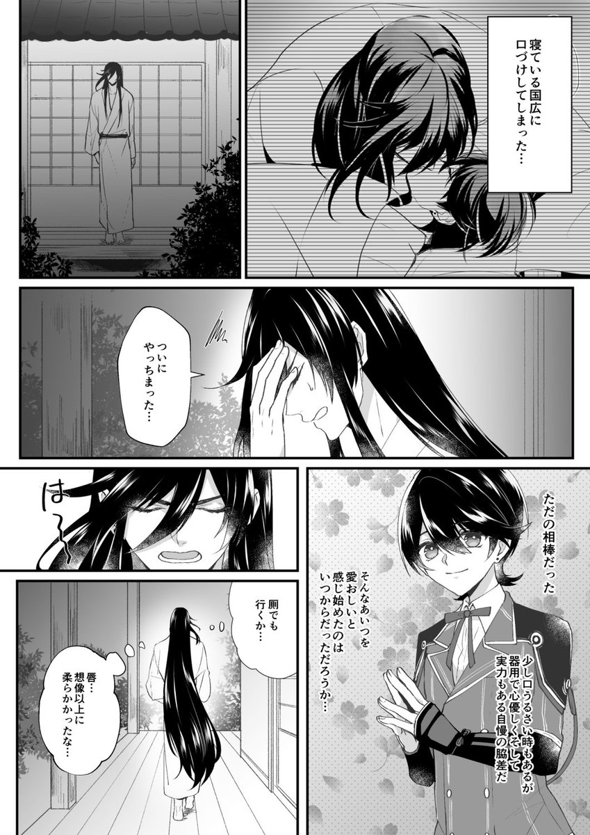 ট ইট র みか この間のアンケートのやつ 寝てる相手にキスする兼堀ネタ前描いたな と思ったので続き描きました 恋人未満兼堀