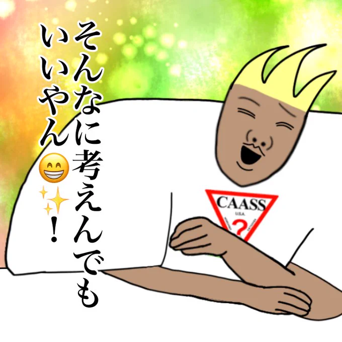 【悩みの対処法】
ポジティブな人/ネガティブな人 