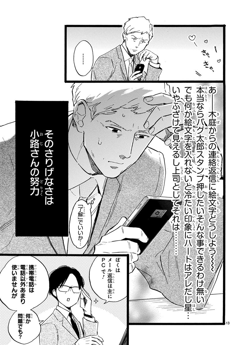 Comicポラリス パグ太郎lineスタンプ 第1 弾はコチラ おじさんはカワイイものがお好き でおなじみ パグ 太郎のかわいいlineスタンプ第一弾はこちら 小路課長も入ってウキウキいっぱい カワイイもの好きなあなたにオススメです T