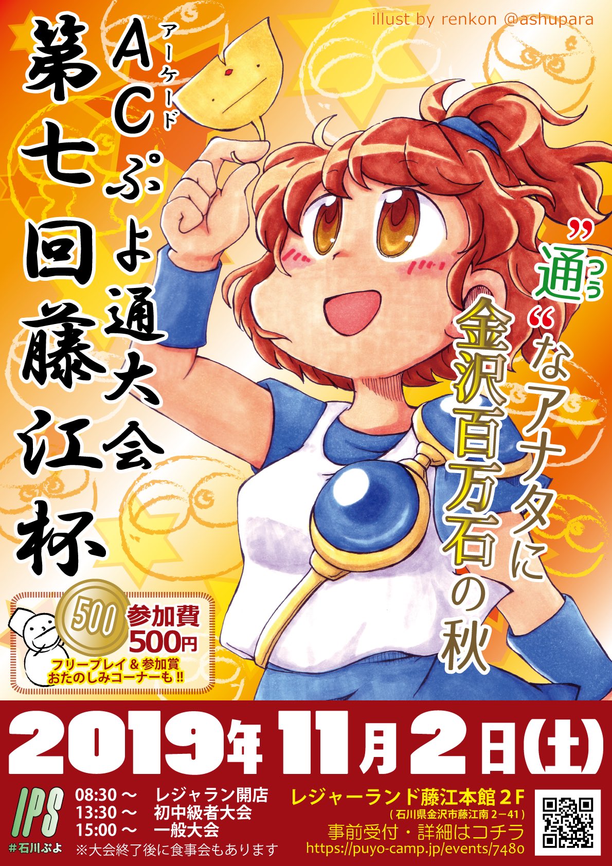 全国都道府県対抗eスポーツ選手権2019 Ibaraki ぷよぷよeスポーツ の部 第1回の優勝は こいし 選手 Esprts Game Info
