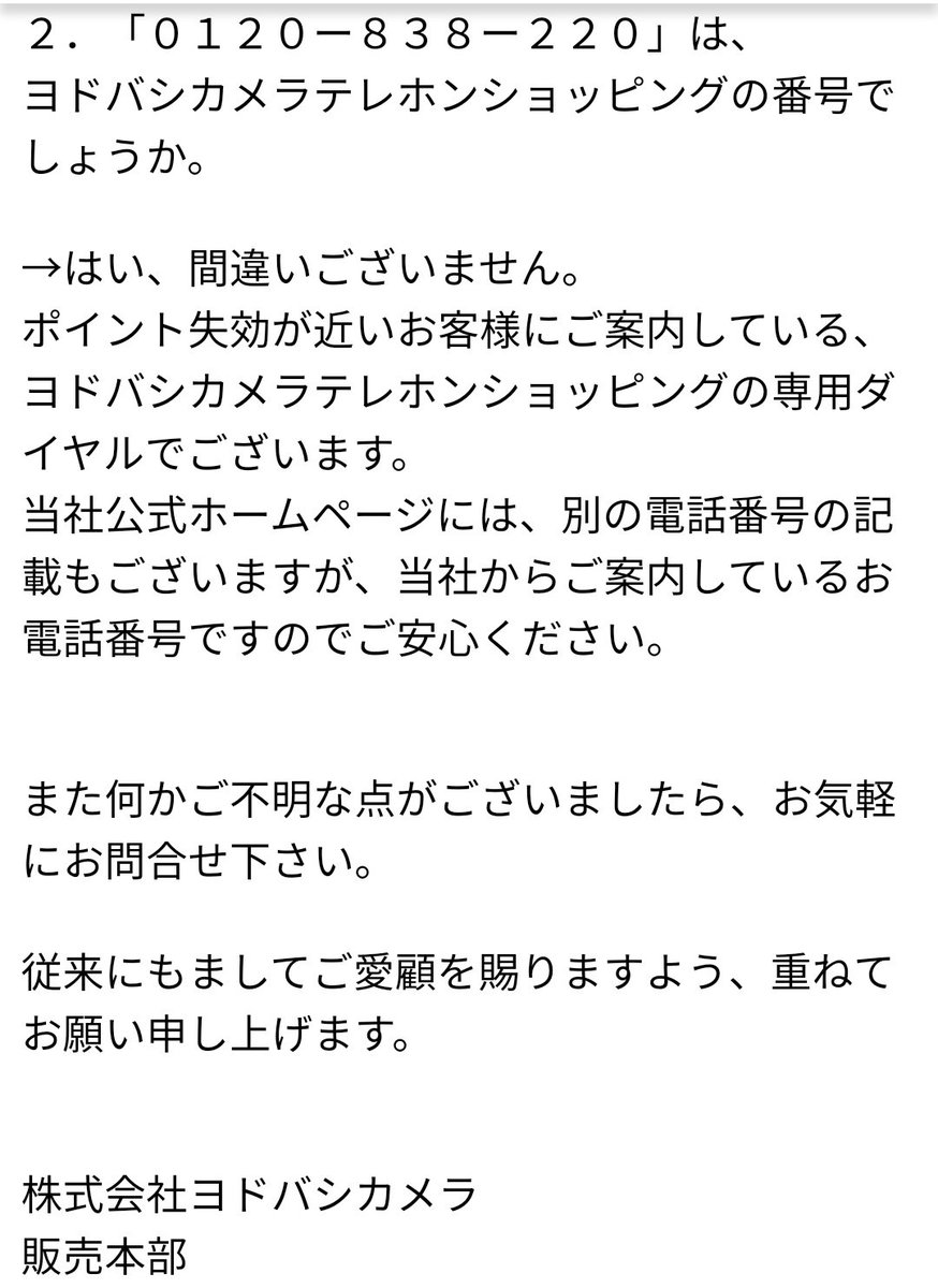 雙葉大學 別件があったので ついでにヨドバシカメラ様に問い合わせた 結論から言うと 本ツイートに載っている電話番号 01 8 2はヨドバシカメラテレホンショッピング専用ダイヤルである 委細はスクリーンショットをご覧 雙葉大學 別件があったので ついでにヨドバシカメラ様に問い合わせた 結論から言うと 本ツイートに載っている電話番号 01 8 2はヨドバシカメラテレホンショッピング専用ダイヤルである 委細はスクリーンショットをご覧