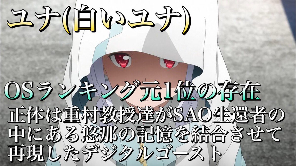 Akky A Twitter Sao全キャラ紹介 ユナ Yuna 重村悠那 後半 Sao紹介 Akky A Twitter Sao全キャラ紹介 ユナ Yuna 重村悠那 後半 Sao紹介