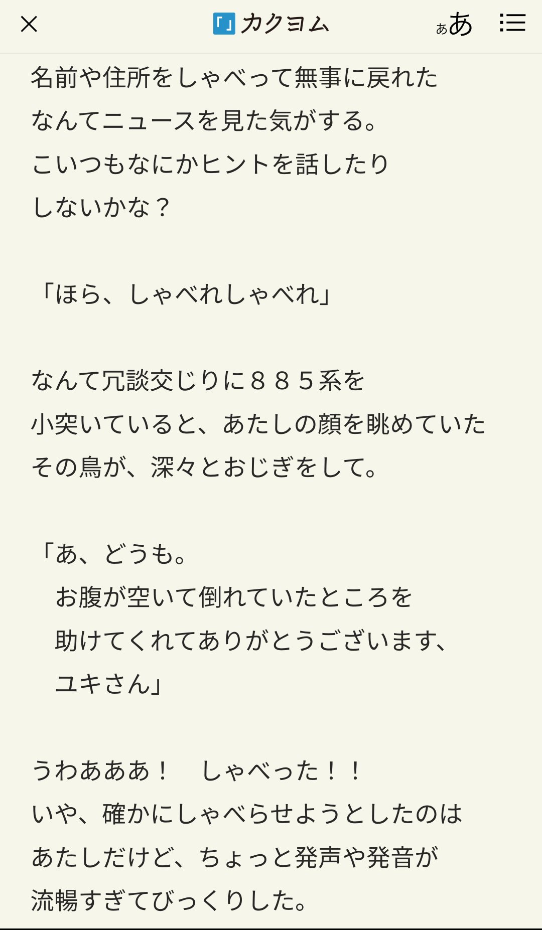 石山貴也 今回 縦長の画面で楽に読めるよう考えた結果 文字で改行させるスタイルにしてみた 全行に改行入れる手間がかかるけど 読み物でも 読む文章 じゃなくて 見る文章 にしたかったのよ ぜひ文字サイズは
