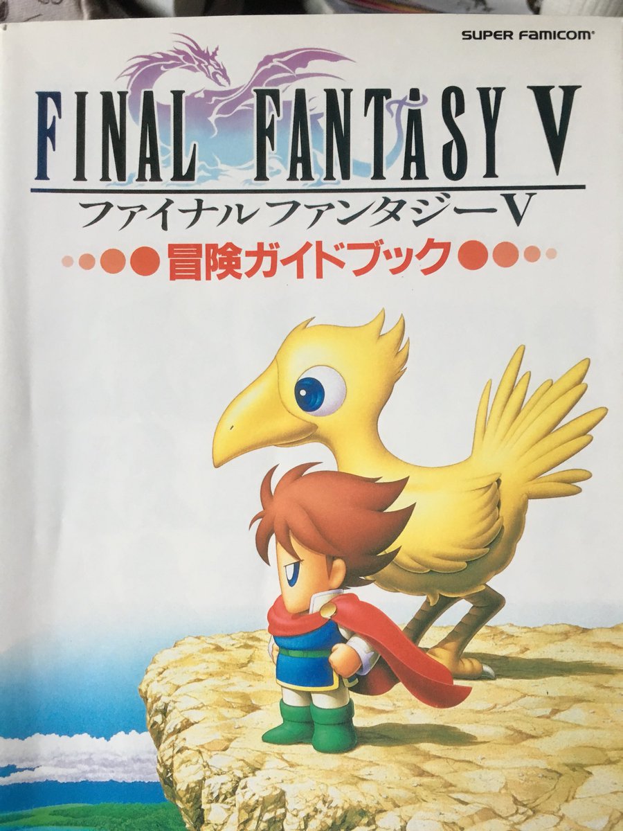 かごめ情報アンテナ ついに 色々と 噂のntt出版のff5冒険ガイドブックを手に入れたぞ イラストやマンガがいっぱいあってファンアイテムとしても嬉しい一品だ とりあえず 初心者向けの本なのにガルキマセラへ誘導するな Wwww かごめ情報アンテナ ついに 色々と 噂のntt出版のff5冒険ガイドブックを手に入れたぞ イラストやマンガがいっぱいあってファンアイテムとしても嬉しい一品だ とりあえず 初心者向けの本なのにガルキマセラへ誘導するな Wwww