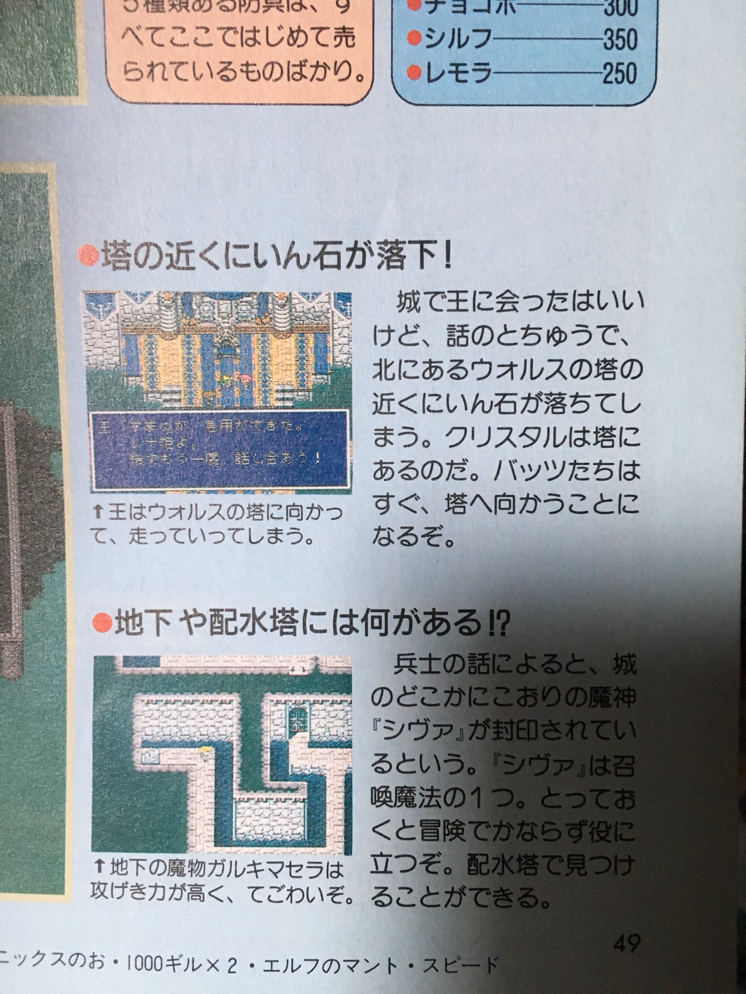 かごめアンテナ ついに 色々と 噂のntt出版のff5冒険ガイドブックを手に入れたぞ イラストやマンガがいっぱいあってファンアイテムとしても嬉しい一品だ とりあえず 初心者向けの本なのにガルキマセラへ誘導するな Wwww T Co