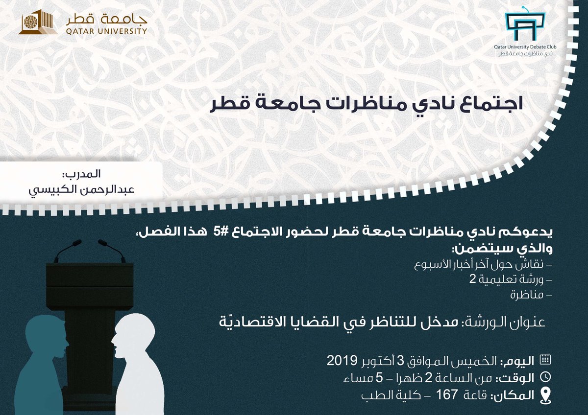 نادي المناظرات tweet media