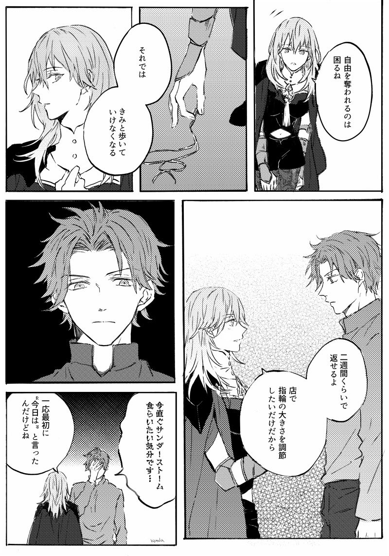 結婚前のシルレス
拗らせ気味のゴーティエ 