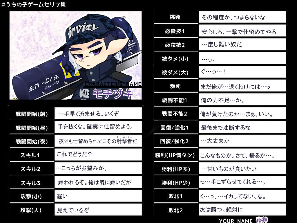 夜神 うちの子ゲームセリフ集 センゲツ ミカヅキの台詞集追加です T Co A1j7b4xrz0 Twitter