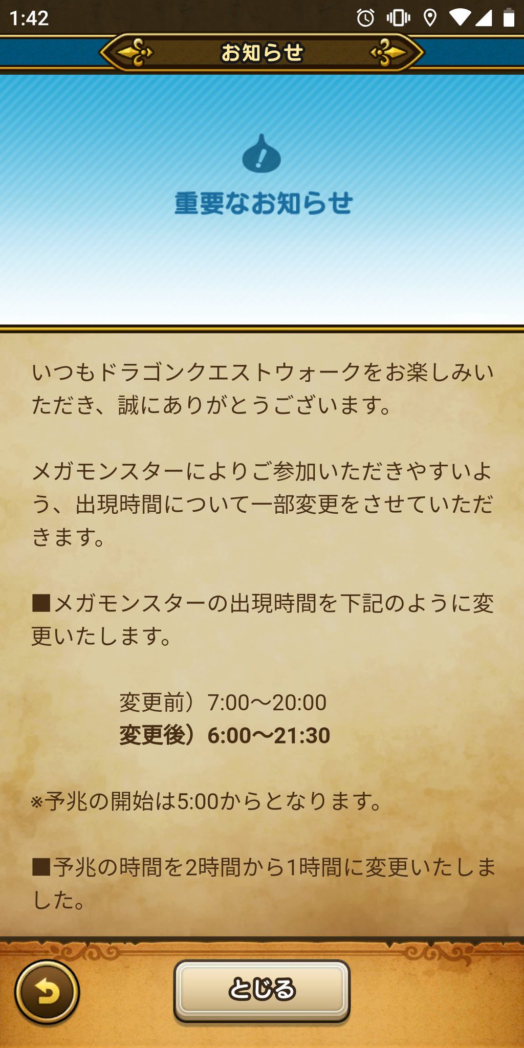 ドラクエウォーク メガモンスターの出現時間が変更 社会人勇者にとって神アプデ
