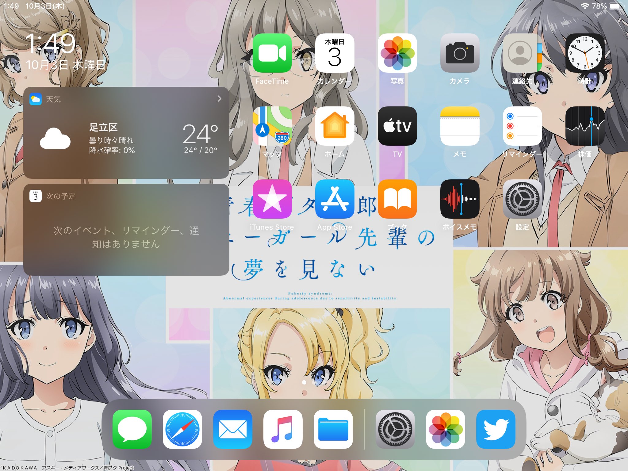 Uzivatel Gardenz1 Na Twitteru Ipad Mini 4ですが 壁紙 横向きで設定すると うまく設定できるみたいです W