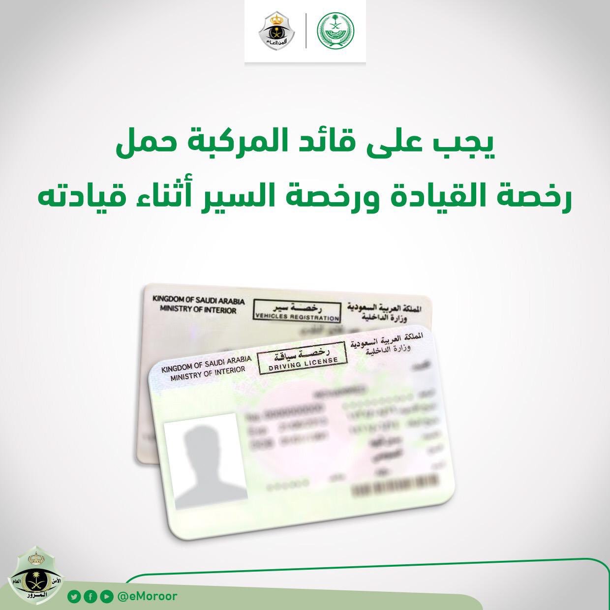 حمل الرخصة أثناء القيادة