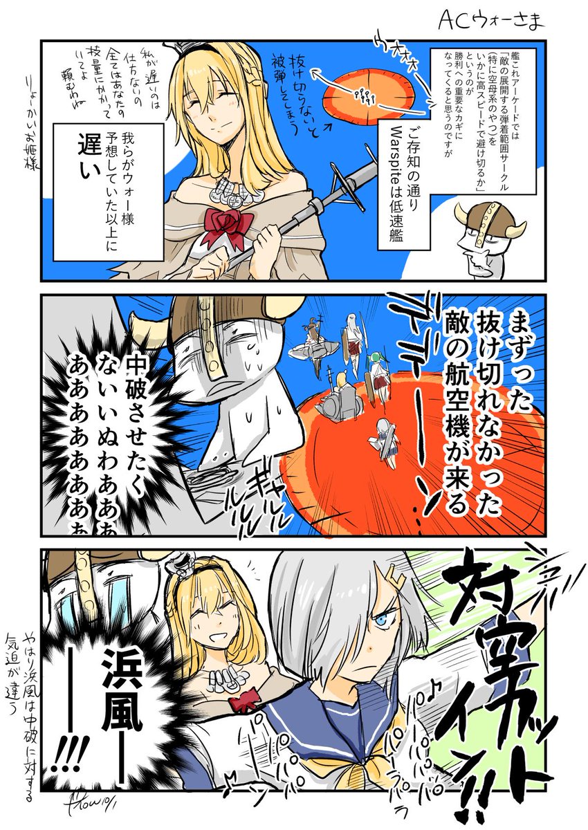 今までから考えると半年後くらいには本実装(限定イベでの実装は先行実装みたいなもの)が来るのでは...多分...。
なので「ACでWarspiteに会いたいけど迷ってる」そんなあなたはそう、今。今が始めどきかなと思います。きっと。 