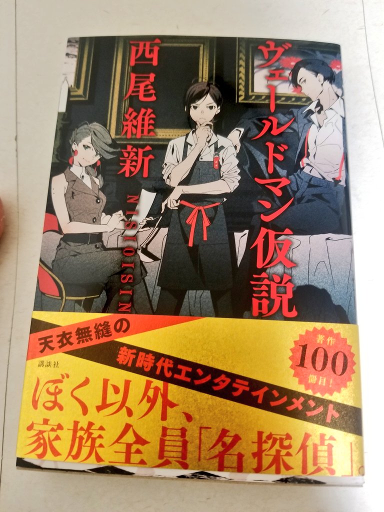 ヴェールドマン仮説