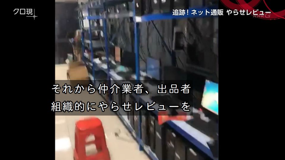 日本人はレビューがないと買わない ネット通販での やらせレビュー の闇 レビュー売買や削除ビジネスなどに切り込む クロ現プラス Togetter