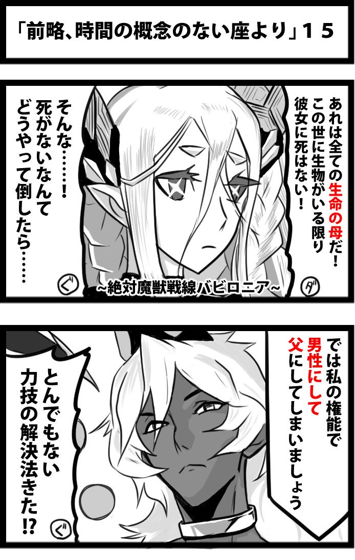 Fgo ティアマトがひどい目にあいがちなバビロニア漫画まとめが話題にｗｗｗ