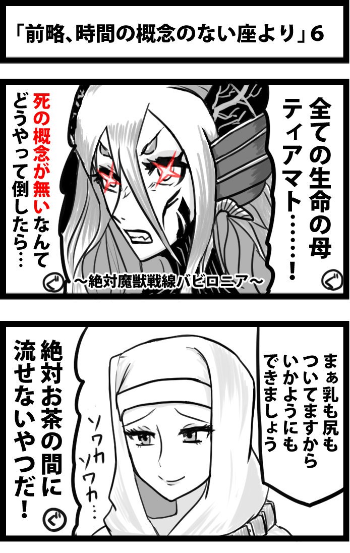 Fgo ティアマトがひどい目にあいがちなバビロニア漫画まとめが話題にｗｗｗ