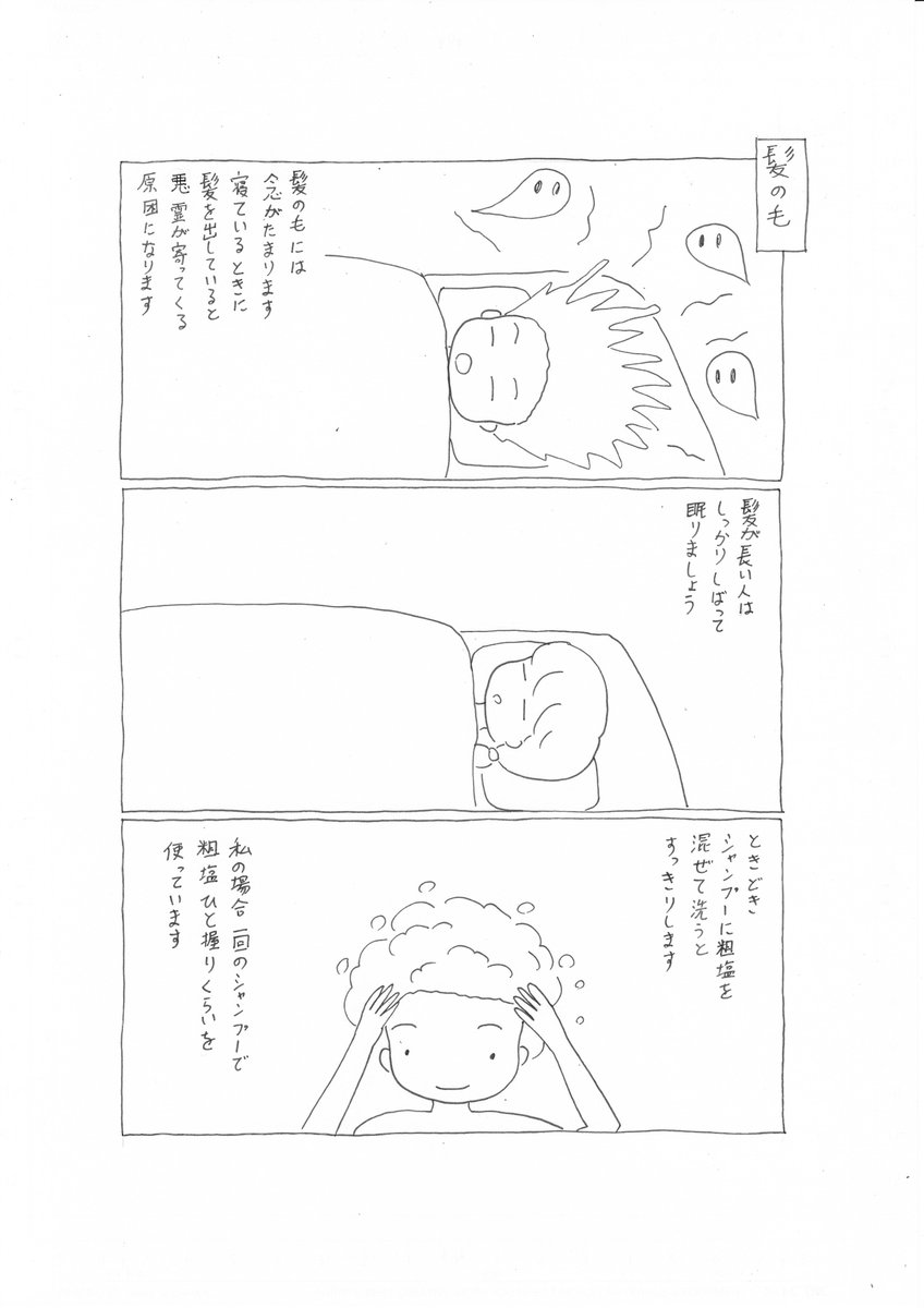 いろはママ スピリチュアル漫画 公式 私も髪長いときに放射状に広げて寝るやつやってたんですけどね なんか髪の毛めがけて寄ってくる悪霊がけっこういたんですよ いろはママ スピリチュアル漫画 公式 私も髪長いときに放射状に広げて寝るやつやってたんですけどね なんか髪の毛めがけて寄ってくる悪霊がけっこういたんですよ