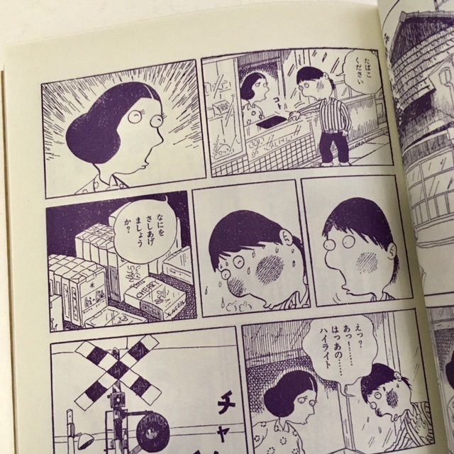 もうひとつ、たばこのある風景。松本正彦短編集「たばこ屋の娘」（青林