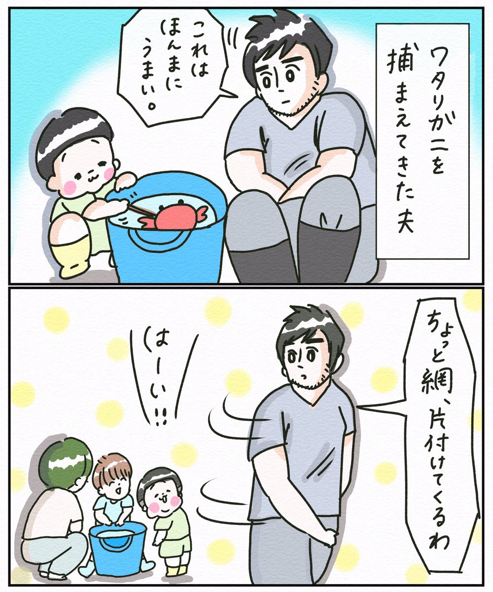 ワタリガニはほんまにうまい。 