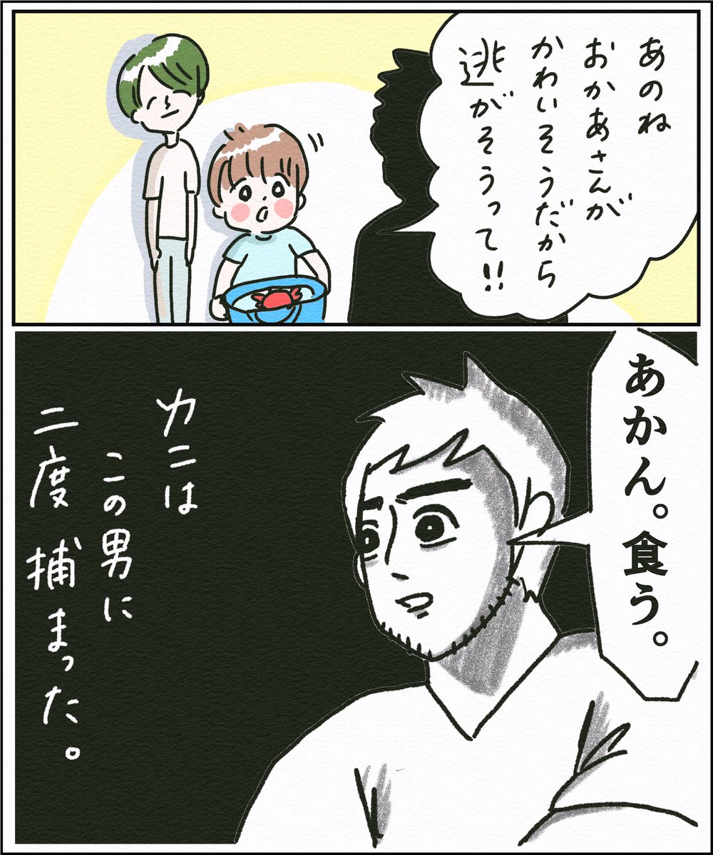 ワタリガニはほんまにうまい。 