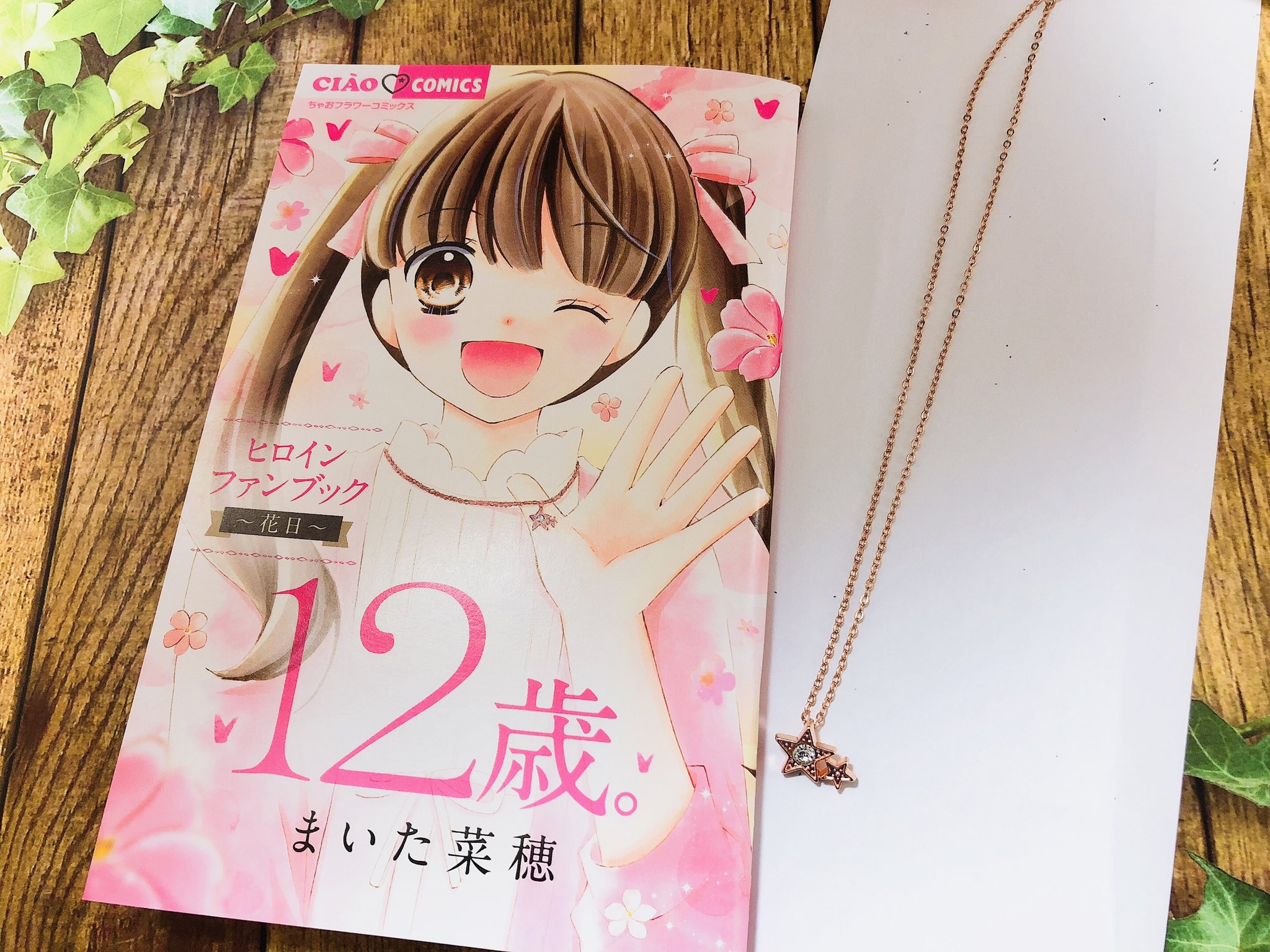 漫画12歳 まいた菜穂先生bot Kazuma12manga Twitter