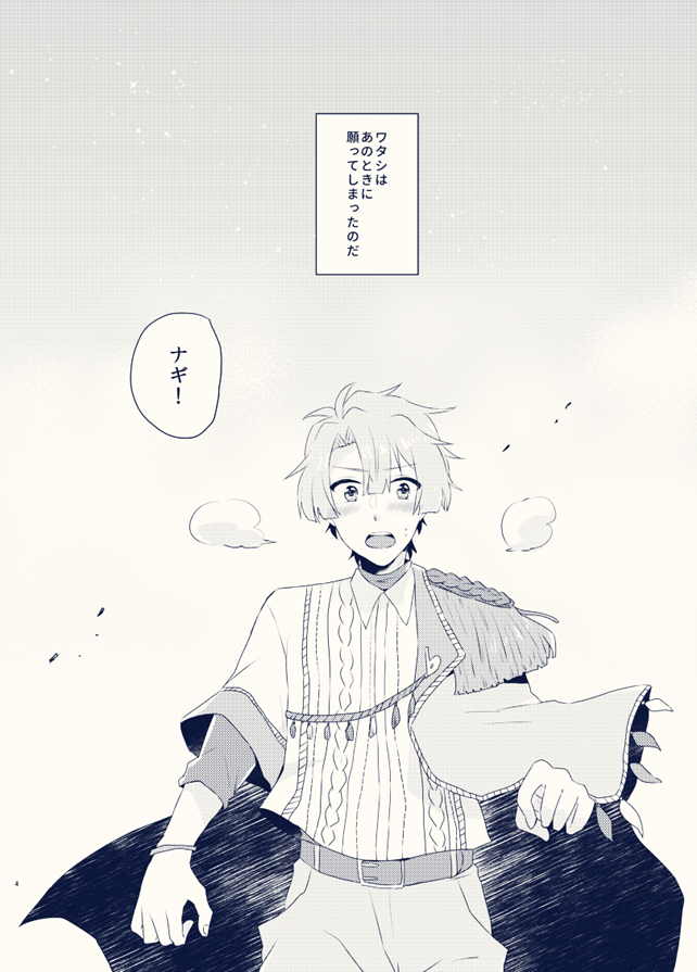 【10/13 トプステ18】ナギみつ新刊サンプル①
三月とのこれからやお互いの関係を考えるナギが27歳の三月に出会う、4部のストーリーより少しあとの2人の話です。よろしくおねがいします～!
(B5/36p/500円)
 pixiv⇒https://t.co/cS4PSqNWCe 