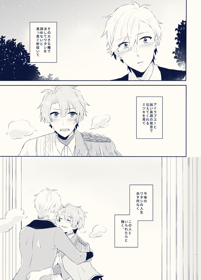 【10/13 トプステ18】ナギみつ新刊サンプル①
三月とのこれからやお互いの関係を考えるナギが27歳の三月に出会う、4部のストーリーより少しあとの2人の話です。よろしくおねがいします～!
(B5/36p/500円)
 pixiv⇒https://t.co/cS4PSqNWCe 
