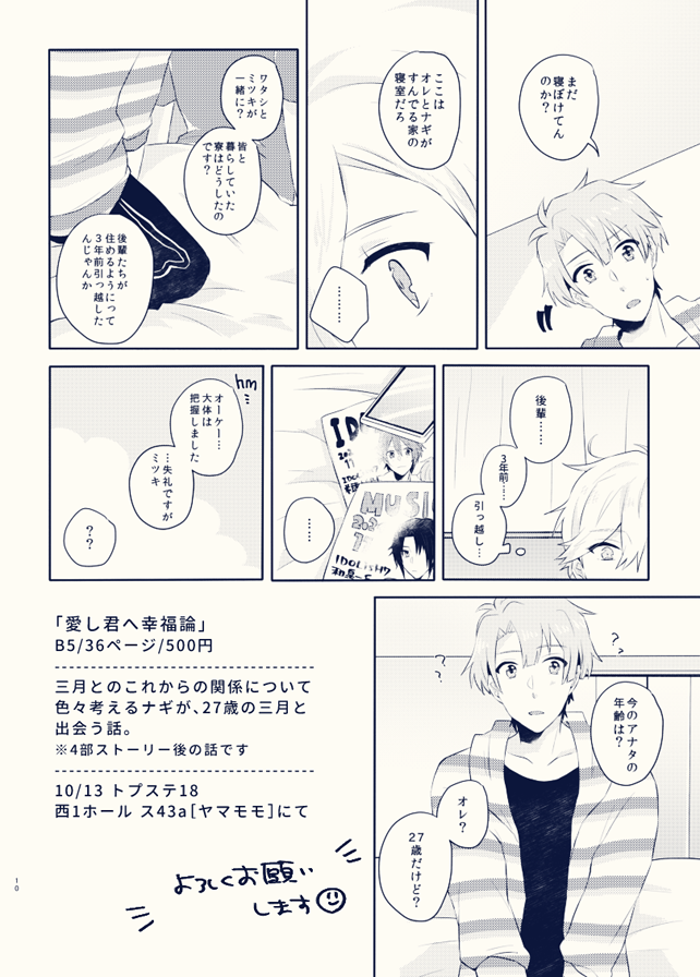 【10/13 トプステ18】ナギみつ新刊サンプル② 
