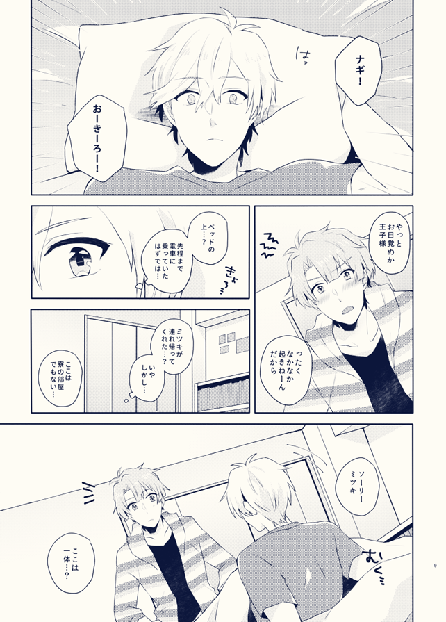 【10/13 トプステ18】ナギみつ新刊サンプル② 