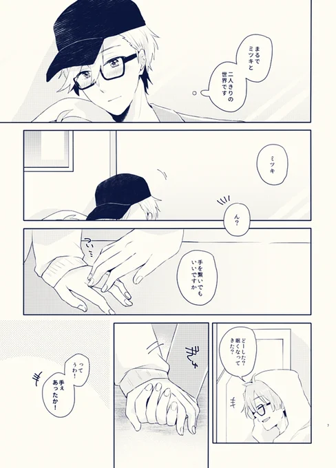 【10/13 トプステ18】ナギみつ新刊サンプル② 