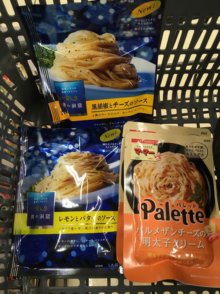 完結 市販パスタソース食べ比べ 実食レポ 21年1月24日新作追加 和えるだけ全138品 その他10品 新製品追加中 3ページ目 Togetter