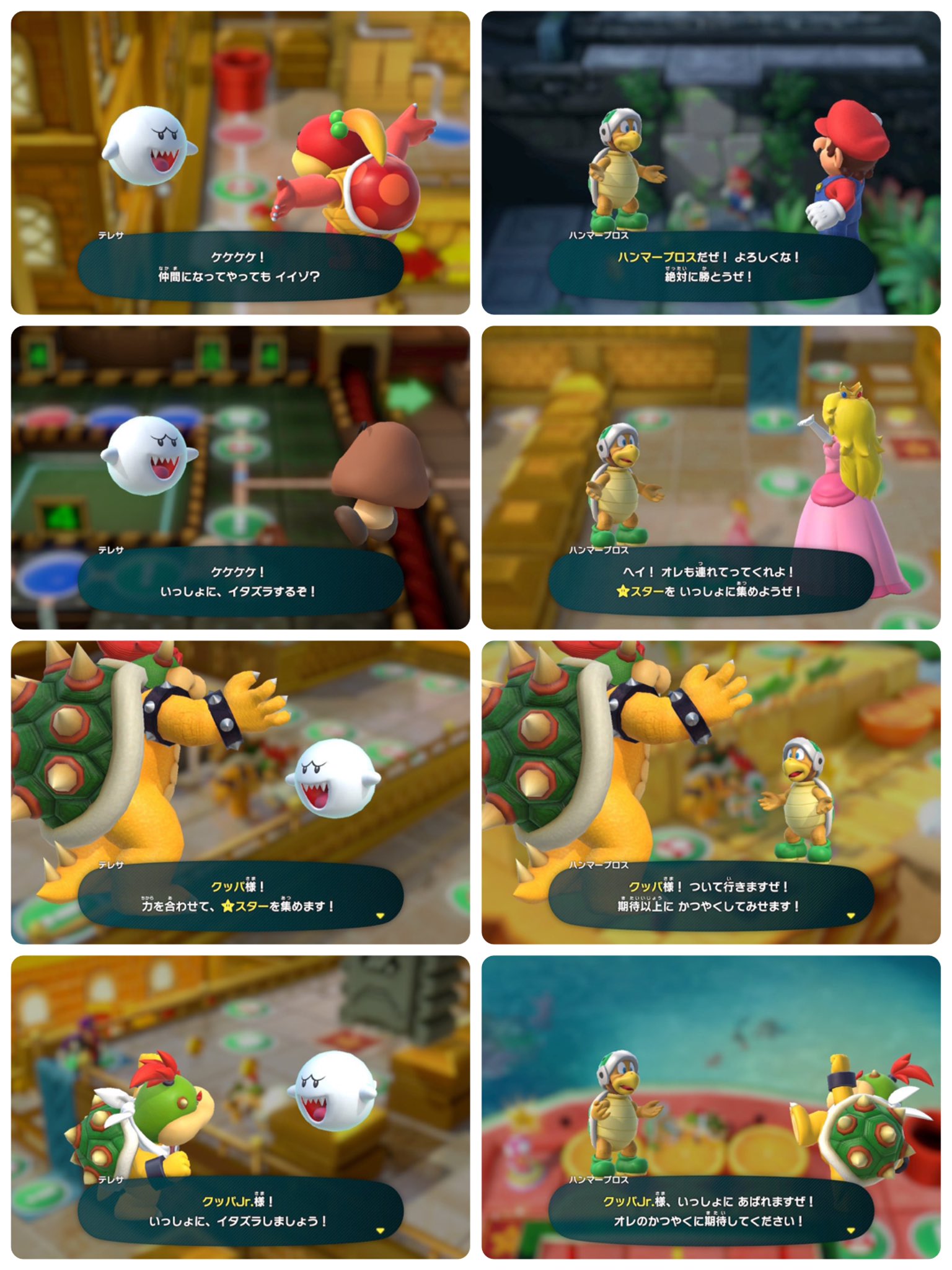 もどき スーパーマリオパーティ クッパ軍団を仲間にしたときの台詞まとめ 1キャラ縦1列ずつ